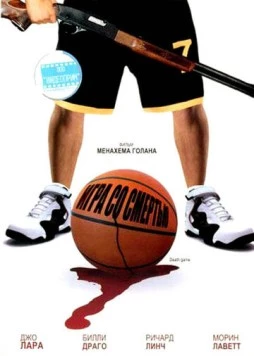 Игра со смертью / Death Game (2001) фильм скачать через торрет бесплатно в хорошем качестве