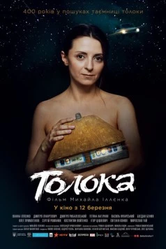 Толока (2020) фильм скачать через торрет бесплатно в хорошем качестве