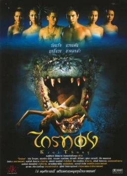 Легенда о крокодиле / Krai Thong (2001) фильм скачать через торрет бесплатно в хорошем качестве