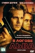 В логове льва / Den of Lions (2003) фильм скачать через торрет бесплатно в хорошем качестве