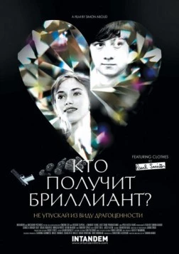 Кто получит бриллиант? / Comes a Bright Day (2012) фильм скачать через торрет бесплатно в хорошем качестве