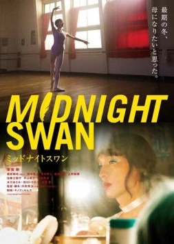 Полночный лебедь / Midnight Swan (2020) фильм скачать через торрет бесплатно в хорошем качестве