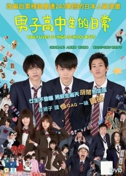 Повседневная жизнь старшеклассников / Danshi Kokosei no Nichijo (2013) фильм скачать через торрет бесплатно в хорошем качестве