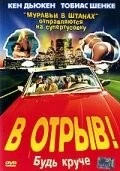 В отрыв! / 100 Pro (2001) фильм скачать через торрет бесплатно в хорошем качестве
