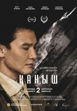 Каныш / Қаныш (2022) фильм скачать через торрет бесплатно в хорошем качестве