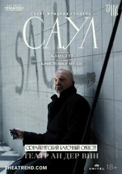 Театр Ан дер Вин: Саул / Theater an der Wien: Saul (2022) фильм скачать через торрет бесплатно в хорошем качестве