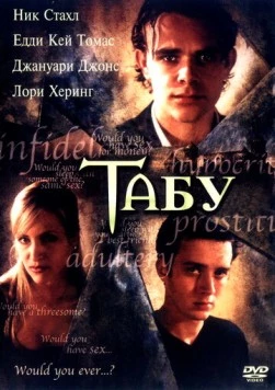 Табу / Taboo (2002) фильм скачать через торрет бесплатно в хорошем качестве