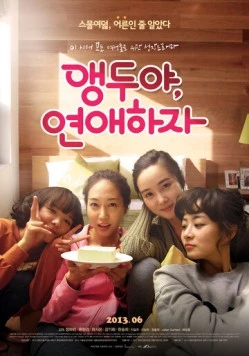 Пазл любви мисс Черри / Aengdooya yeonaehaja (2013) фильм скачать через торрет бесплатно в хорошем качестве