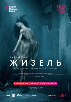 Акрам Хан: Жизель / Akram Khan's Giselle (2018) фильм скачать через торрет бесплатно в хорошем качестве