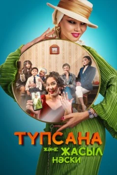 Подсознание и зеленые носки / Түпсана және жасыл носки (2023) фильм скачать через торрет бесплатно в хорошем качестве