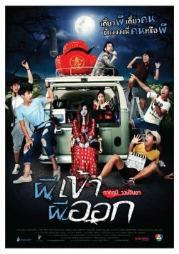 Одержимая / Pee kao pee pok (2013) фильм скачать через торрет бесплатно в хорошем качестве