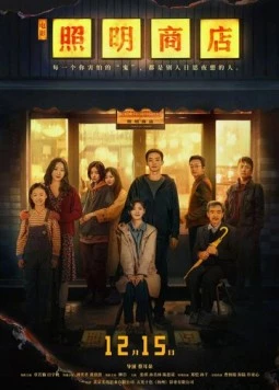 Магазин светильников / Love Life Light (2023) фильм скачать через торрет бесплатно в хорошем качестве