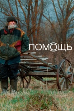 Помощь Док (2022) фильм скачать через торрет бесплатно в хорошем качестве