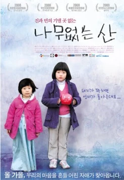 Лысая гора / Namueopsneun san (2008) фильм скачать через торрет бесплатно в хорошем качестве
