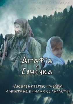 Агафья и Сонечка (2023) фильм скачать через торрет бесплатно в хорошем качестве