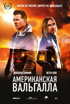 Американская Вальгалла / American Valhalla (2017) фильм скачать через торрет бесплатно в хорошем качестве