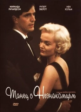 Танец с незнакомцем / Dance with a Stranger (1985) фильм скачать через торрет бесплатно в хорошем качестве