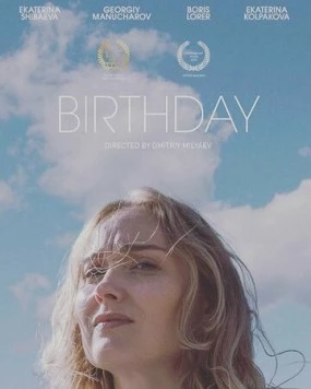 День Рождения (2021) фильм скачать через торрет бесплатно в хорошем качестве