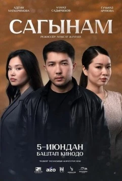 Скучаю по тебе / Сагынам (2025) фильм скачать через торрет бесплатно в хорошем качестве