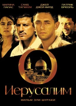 Иерусалим / O Jerusalem (2006) фильм скачать через торрет бесплатно в хорошем качестве
