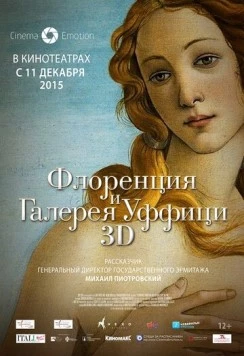 Флоренция и Галерея Уффици 3D / Firenze e gli Uffizi 3D/4K (2015) фильм скачать через торрет бесплатно в хорошем качестве