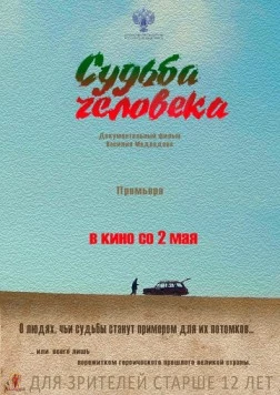 Судьба человека (2019) фильм скачать через торрет бесплатно в хорошем качестве