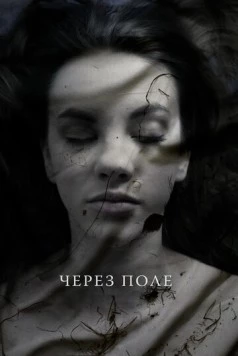 Через поле (2020) фильм скачать через торрет бесплатно в хорошем качестве