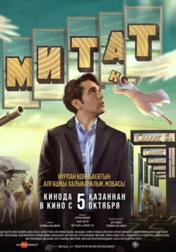 Митат / Mitat (2023) фильм скачать через торрет бесплатно в хорошем качестве