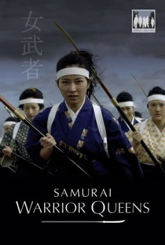 Женщины-самураи / Samurai Warrior Queens (2015) фильм скачать через торрет бесплатно в хорошем качестве