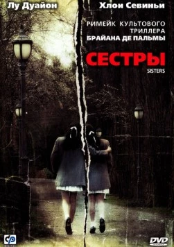 Сестры / Sisters (2006) фильм скачать через торрет бесплатно в хорошем качестве