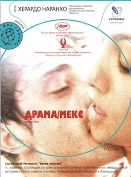 Драма/Мекс / Drama/Mex (2006) фильм скачать через торрет бесплатно в хорошем качестве