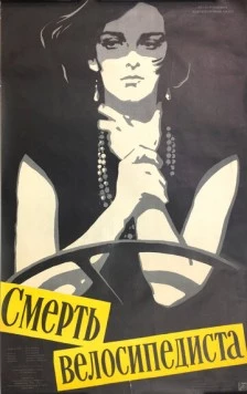 Смерть велосипедиста / Muerte de un ciclista (1955) фильм скачать через торрет бесплатно в хорошем качестве