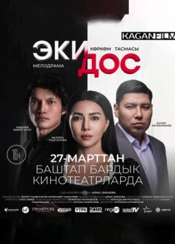 Два друга / Эки дос (2025) фильм скачать через торрет бесплатно в хорошем качестве