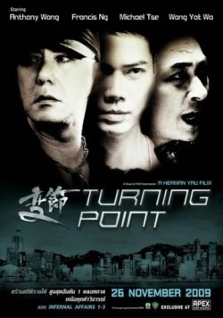 Поворотная точка / Laughing Gor: Bin chit (2009) фильм скачать через торрет бесплатно в хорошем качестве