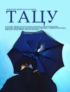 Тацу (1994) фильм скачать через торрет бесплатно в хорошем качестве