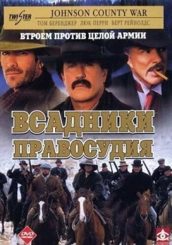 Всадники правосудия / Johnson County War (2002) cериал скачать через торрет бесплатно в хорошем качестве