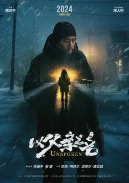 Несказанное / Yi fu qin zhi ming (2024) фильм скачать через торрет бесплатно в хорошем качестве