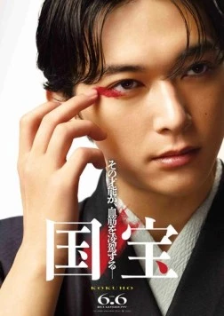 Национальное достояние / Kokuho (2025) фильм скачать через торрет бесплатно в хорошем качестве