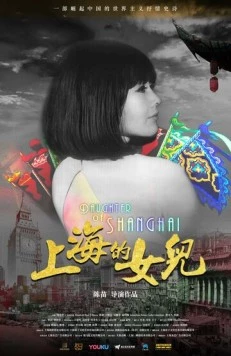 Дочь Шанхая / Daughter of Shanghai (2019) фильм скачать через торрет бесплатно в хорошем качестве