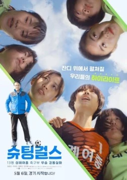 Пробивные девчонки / Syoting geolseu (2020) фильм скачать через торрет бесплатно в хорошем качестве