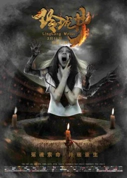 Колодец / Ling long jing (2018) фильм скачать через торрет бесплатно в хорошем качестве