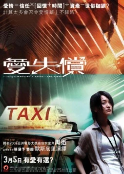 Равенство любви и смерти / Li mi de caixiang (2008) фильм скачать через торрет бесплатно в хорошем качестве