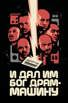 И дал им Бог драм-машину / God Said Give 'Em Drum Machines (2022) фильм скачать через торрет бесплатно в хорошем качестве