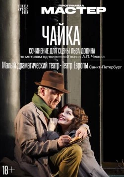 Чайка (2024) фильм скачать через торрет бесплатно в хорошем качестве