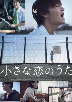 Маленькая песня о любви / Chiisana Koi no Uta (2019) фильм скачать через торрет бесплатно в хорошем качестве