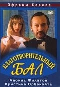 Благотворительный бал (1993) фильм скачать через торрет бесплатно в хорошем качестве