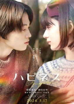 Счастье / Happiness (2024) фильм скачать через торрет бесплатно в хорошем качестве