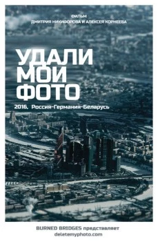 Удали мои фото (2016) фильм скачать через торрет бесплатно в хорошем качестве