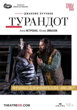 Арена ди Верона: Турандот / Arena di Verona: Turandot (2022) фильм скачать через торрет бесплатно в хорошем качестве