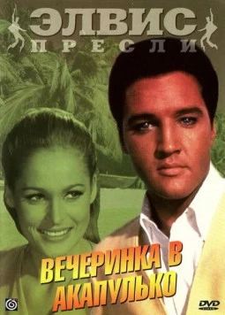 Вечеринка в Акапулько / Fun in Acapulco (1963) фильм скачать через торрет бесплатно в хорошем качестве